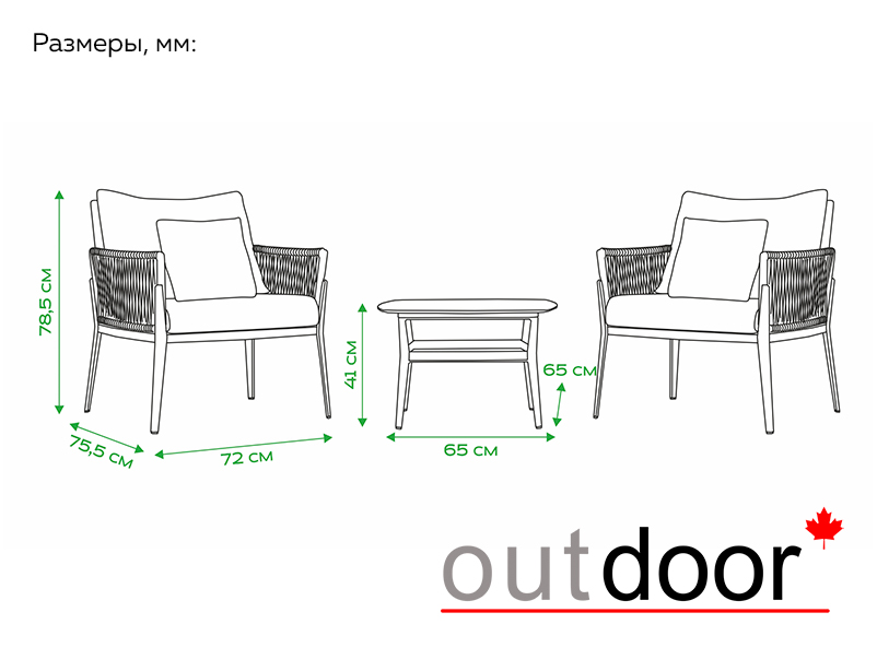 Комплект мебели кофейный OUTDOOR Тоскана (2 кресла, кофейный стол), латте
