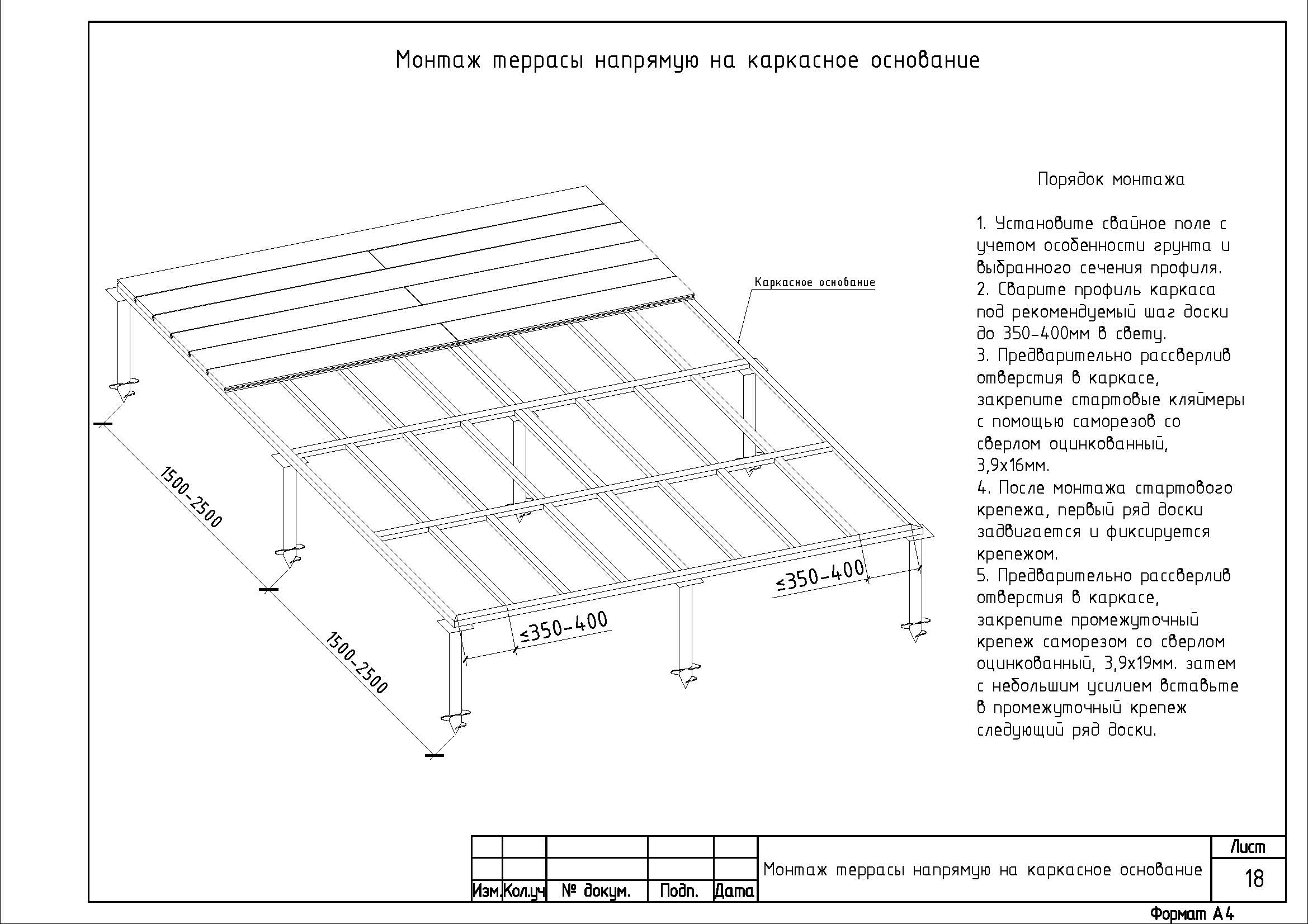 Монтаж террасы напрямую на каркасное основание Монтаж террасы напрямую на каркасное основание