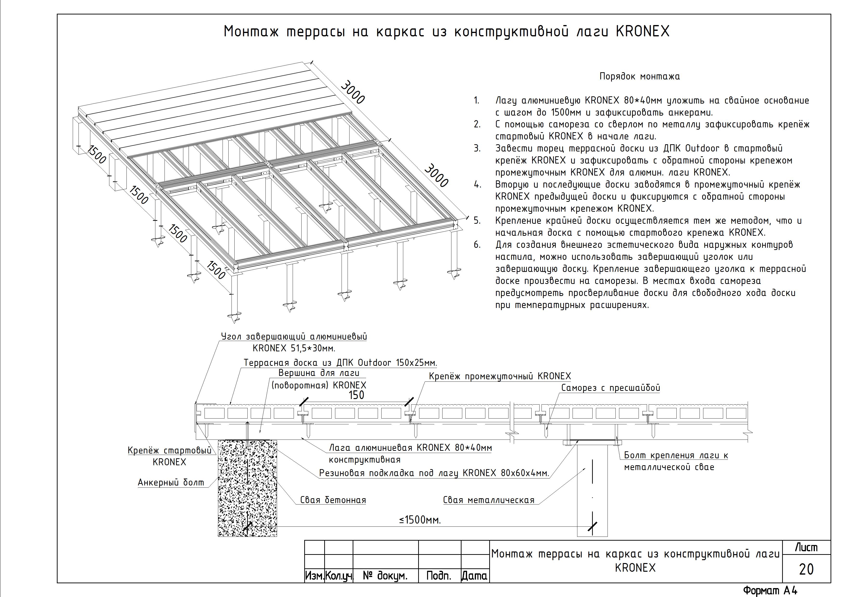 Монтаж террасы на каркас из конструктивной лаги KRONEX Монтаж террасы на каркас из конструктивной лаги KRONEX