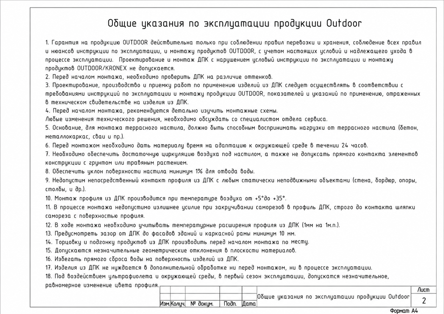Общие указания по эксплуатации продукции OUTDOOR Общие указания по эксплуатации продукции OUTDOOR