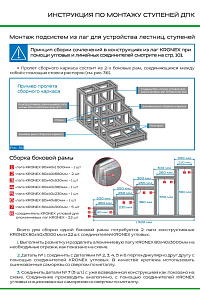 Монтаж ступеней ДПК