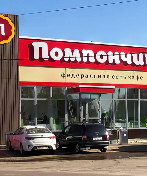 Доска ДПК на фасаде кафе "Помпончик"